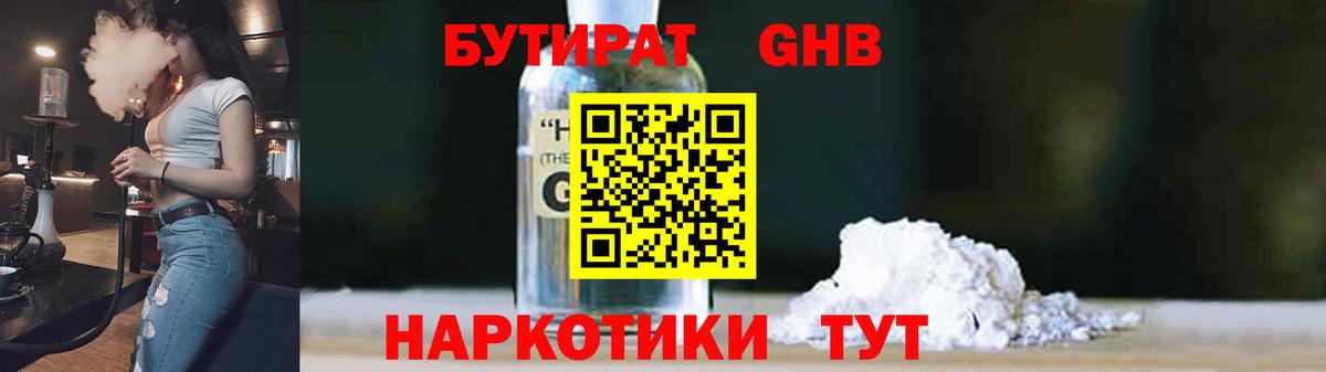 БУТИРАТ BDO Приморско-Ахтарск