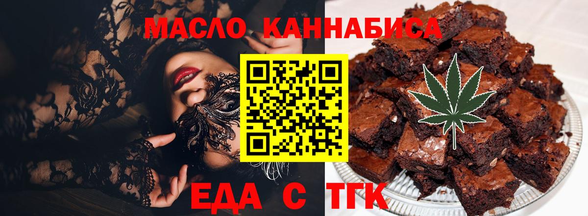 Печенье с ТГК марихуана  Вход с VPN  Приморско-Ахтарск 