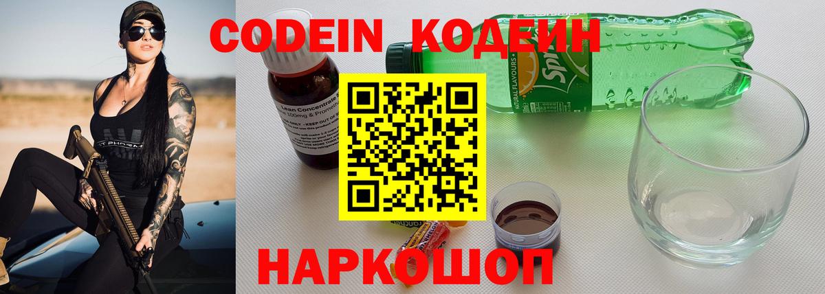 Приморско-Ахтарск  Кодеин напиток Lean (лин)  Кодеиновый сироп Lean напиток Lean (лин)  Вход с VPN 