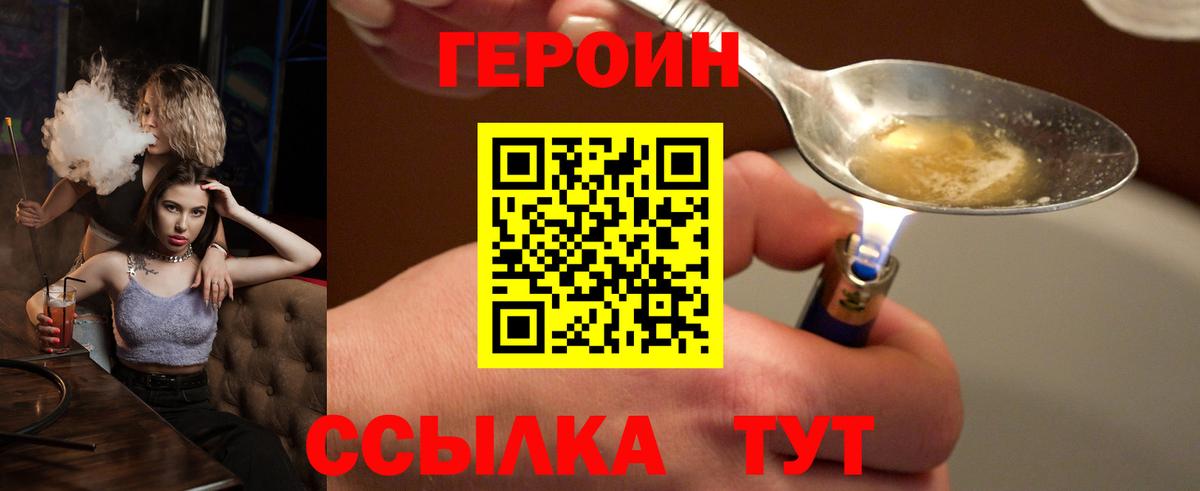 ГЕРОИН гречка  Вход с VPN  Героин  Приморско-Ахтарск 