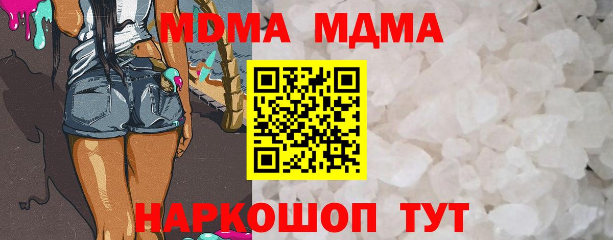 МДМА crystal Приморско-Ахтарск