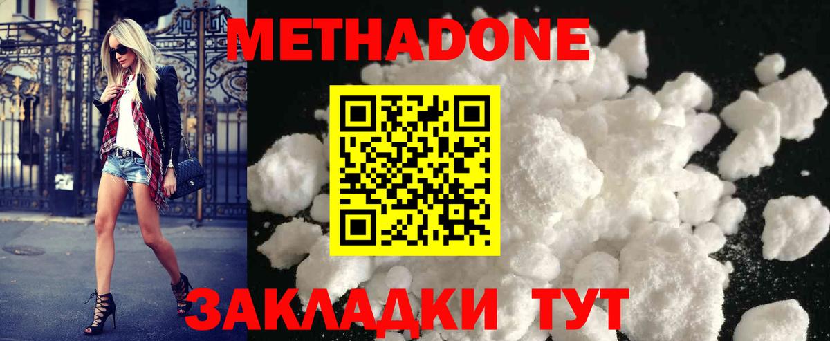 МЕТАДОН мёд  Вход с VPN  МЕТАДОН methadone  Приморско-Ахтарск 