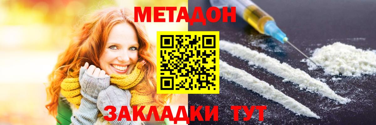 Метадон мёд Приморско-Ахтарск