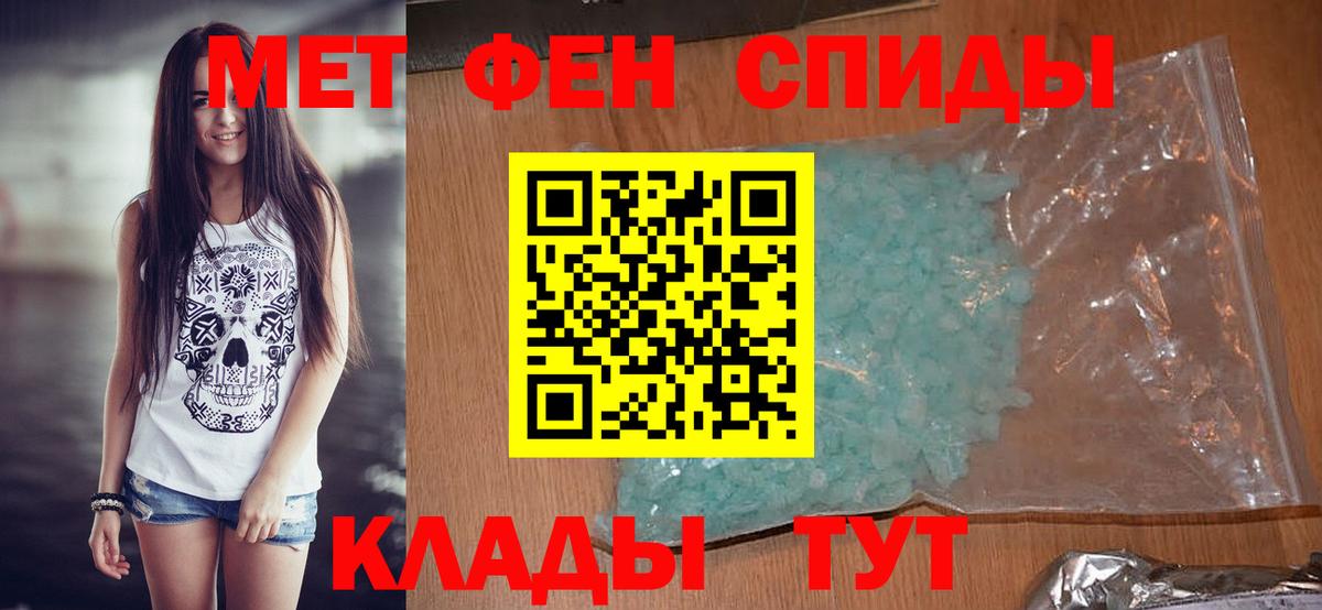 МЕТАМФЕТАМИН кристалл Приморско-Ахтарск