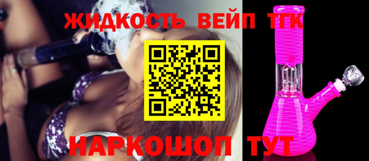 Приморско-Ахтарск  ТГК вейп с тгк  Вход с VPN 